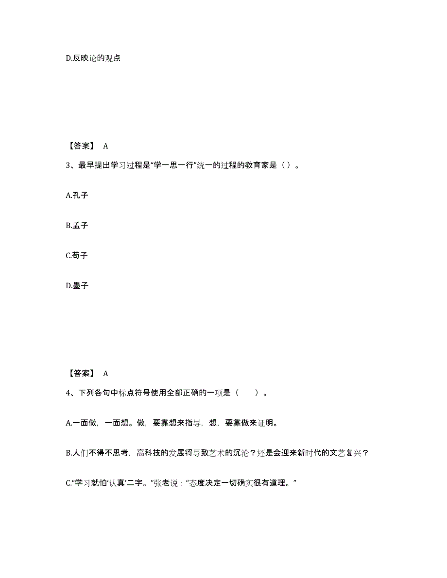 备考2025甘肃省兰州市西固区小学教师公开招聘综合检测试卷B卷含答案_第2页