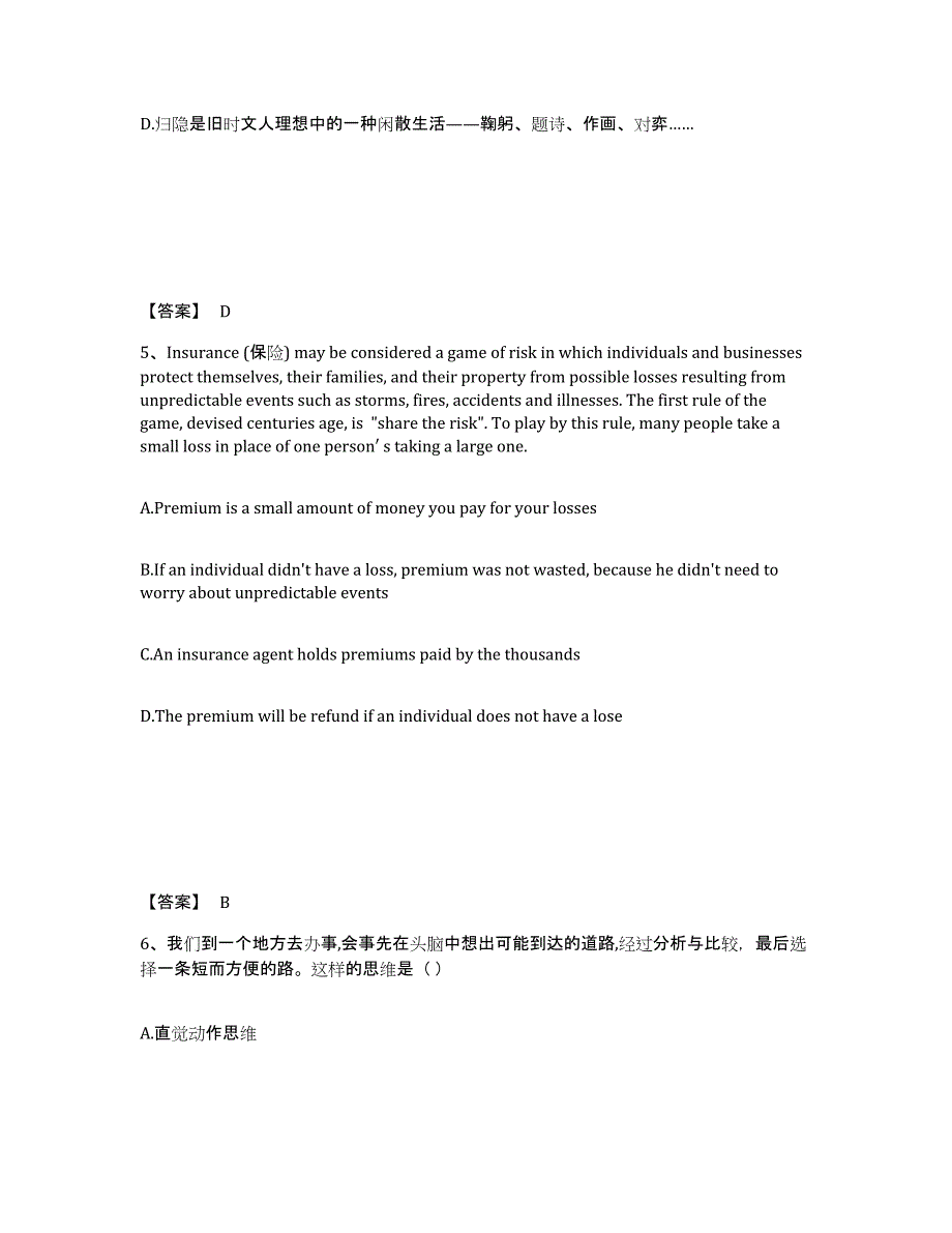 备考2025甘肃省兰州市西固区小学教师公开招聘综合检测试卷B卷含答案_第3页