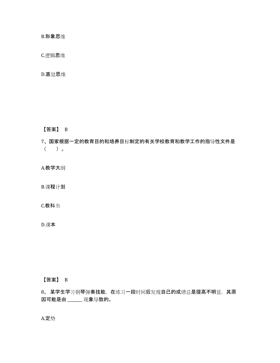 备考2025甘肃省兰州市西固区小学教师公开招聘综合检测试卷B卷含答案_第4页