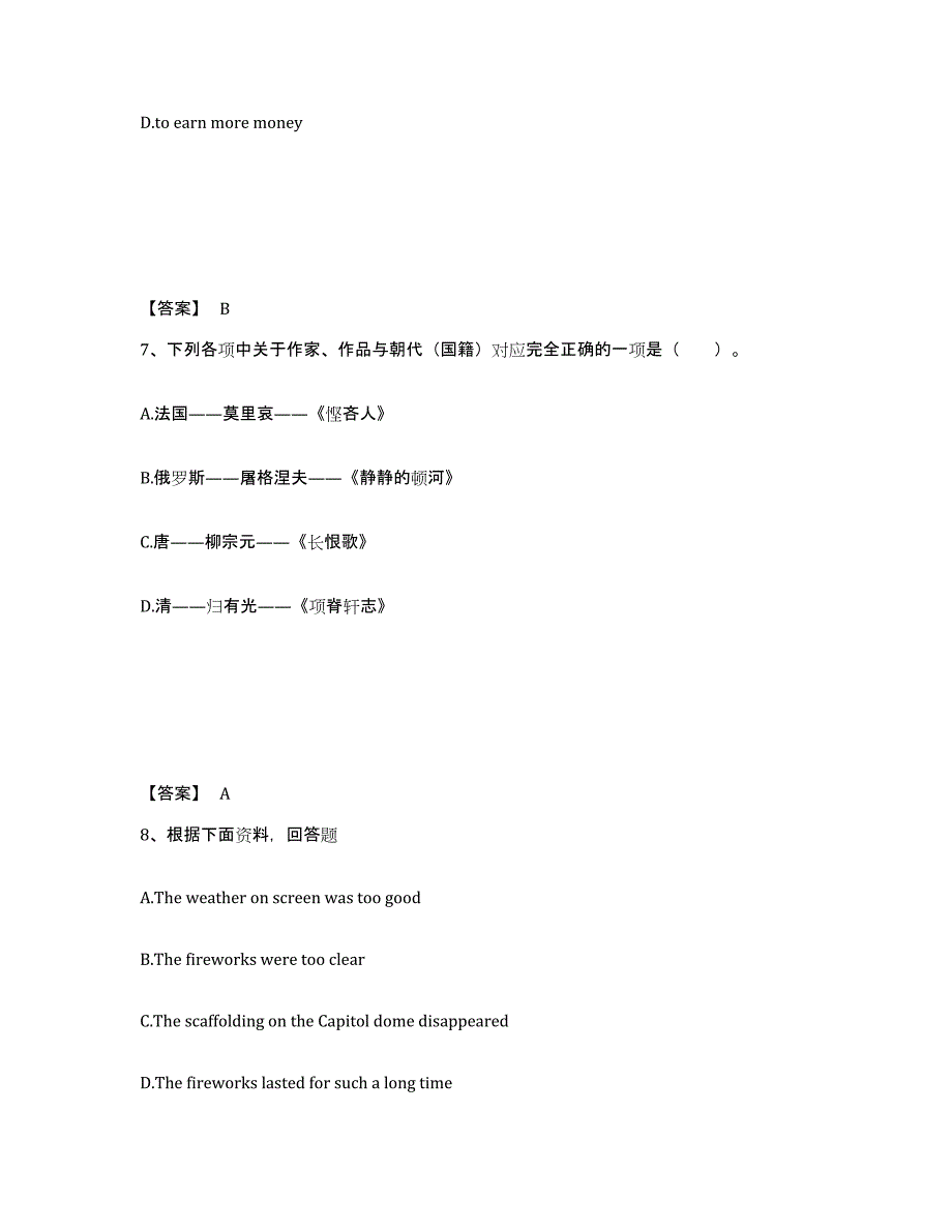 备考2025黑龙江省牡丹江市宁安市小学教师公开招聘练习题及答案_第4页