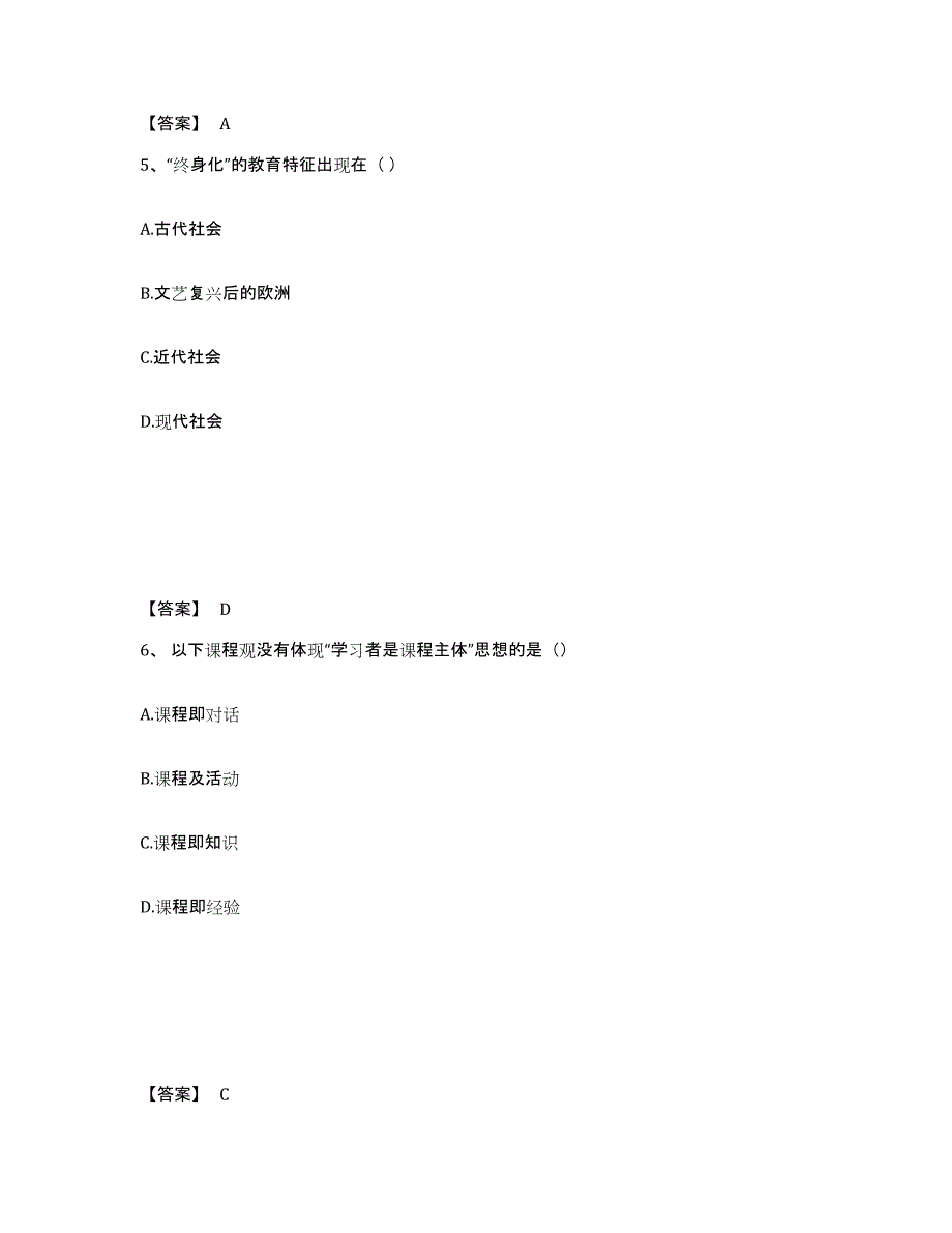 备考2025甘肃省张掖市山丹县小学教师公开招聘考前练习题及答案_第3页