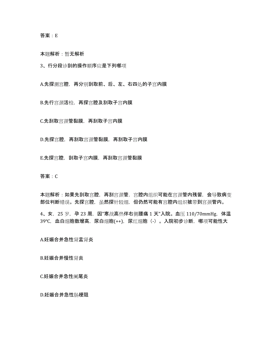 备考2025吉林省双阳县双阳医学会医院合同制护理人员招聘模拟题库及答案_第2页