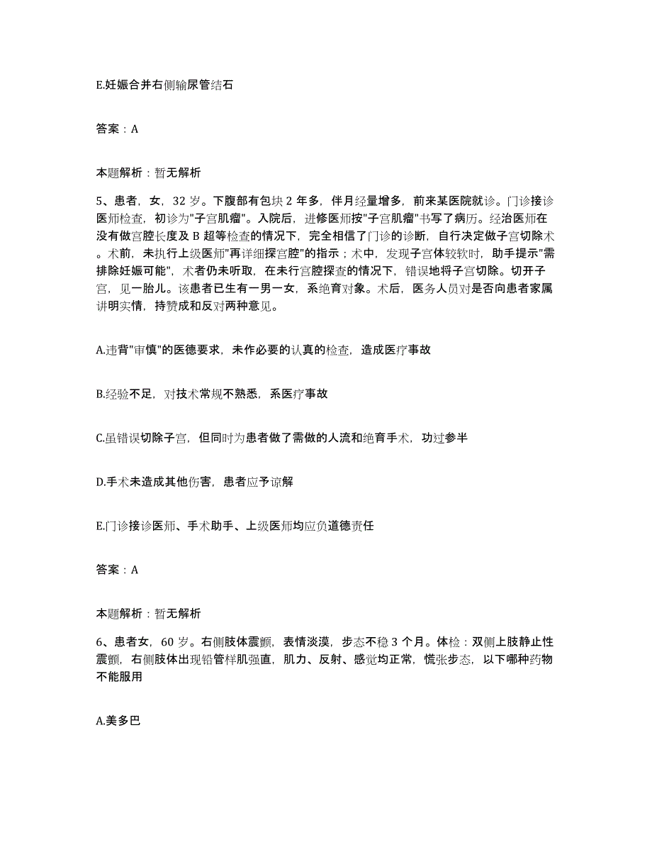 备考2025吉林省双阳县双阳医学会医院合同制护理人员招聘模拟题库及答案_第3页