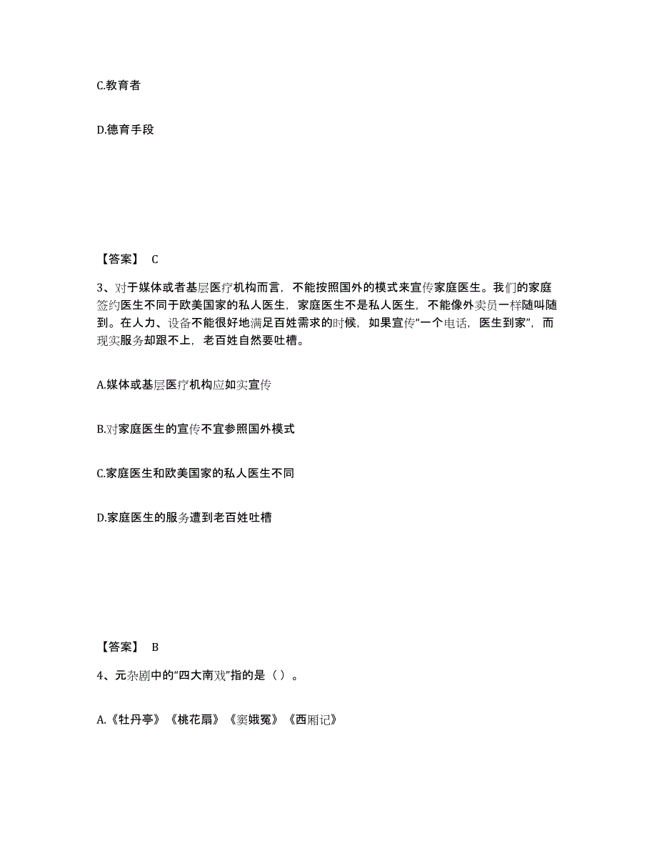 备考2025湖南省长沙市雨花区小学教师公开招聘押题练习试题B卷含答案_第2页