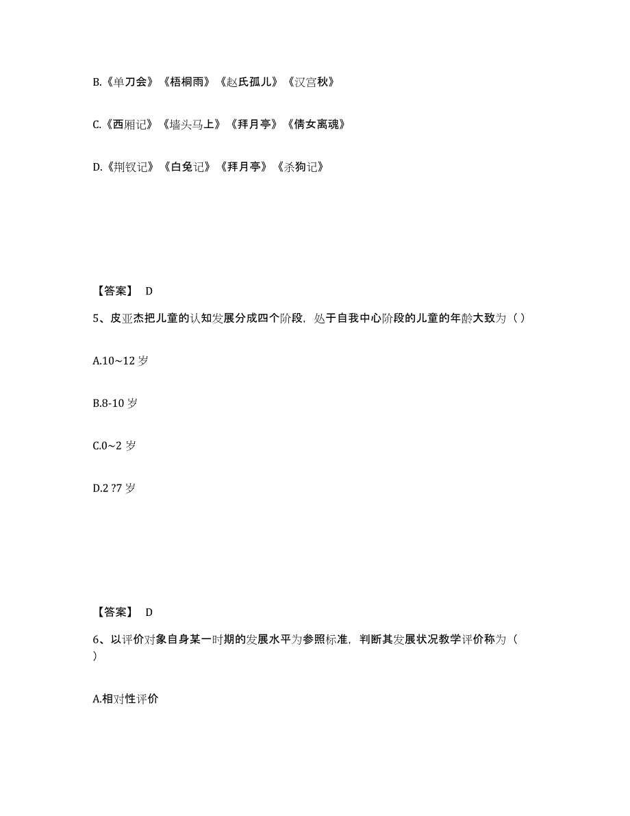 备考2025湖南省长沙市雨花区小学教师公开招聘押题练习试题B卷含答案_第3页