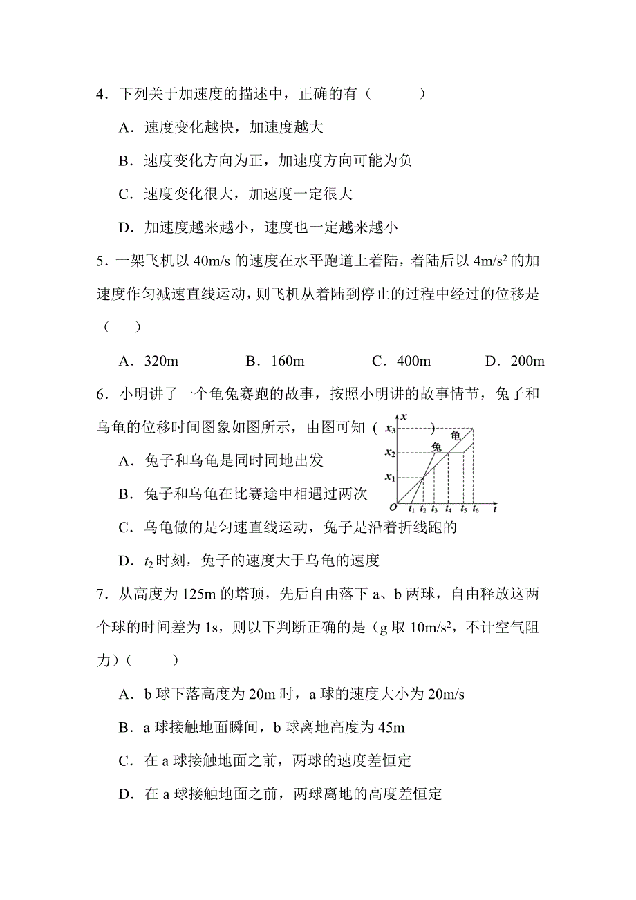 高一物理上册期中调研考试试卷15_第2页