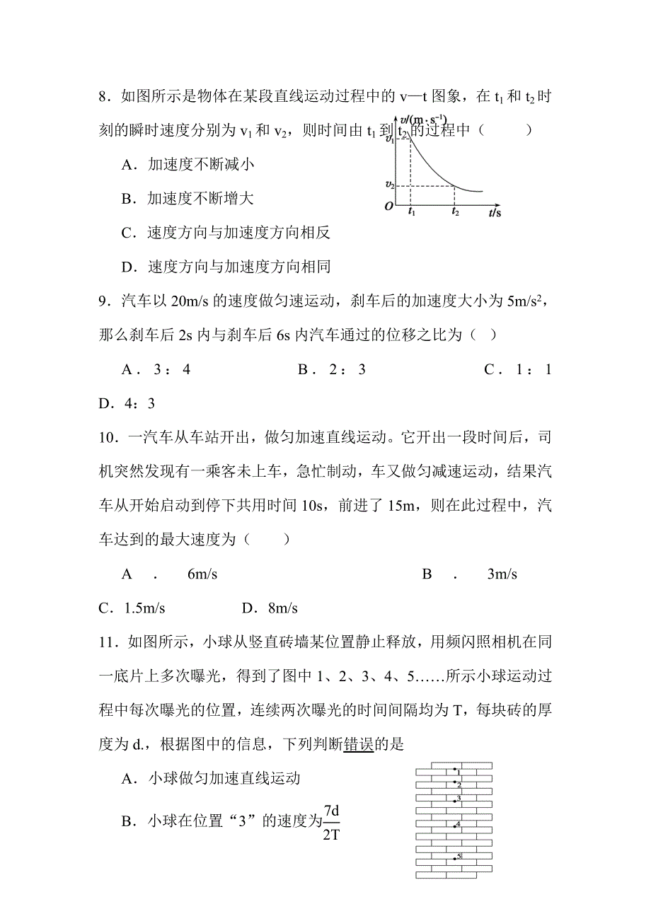 高一物理上册期中调研考试试卷15_第3页