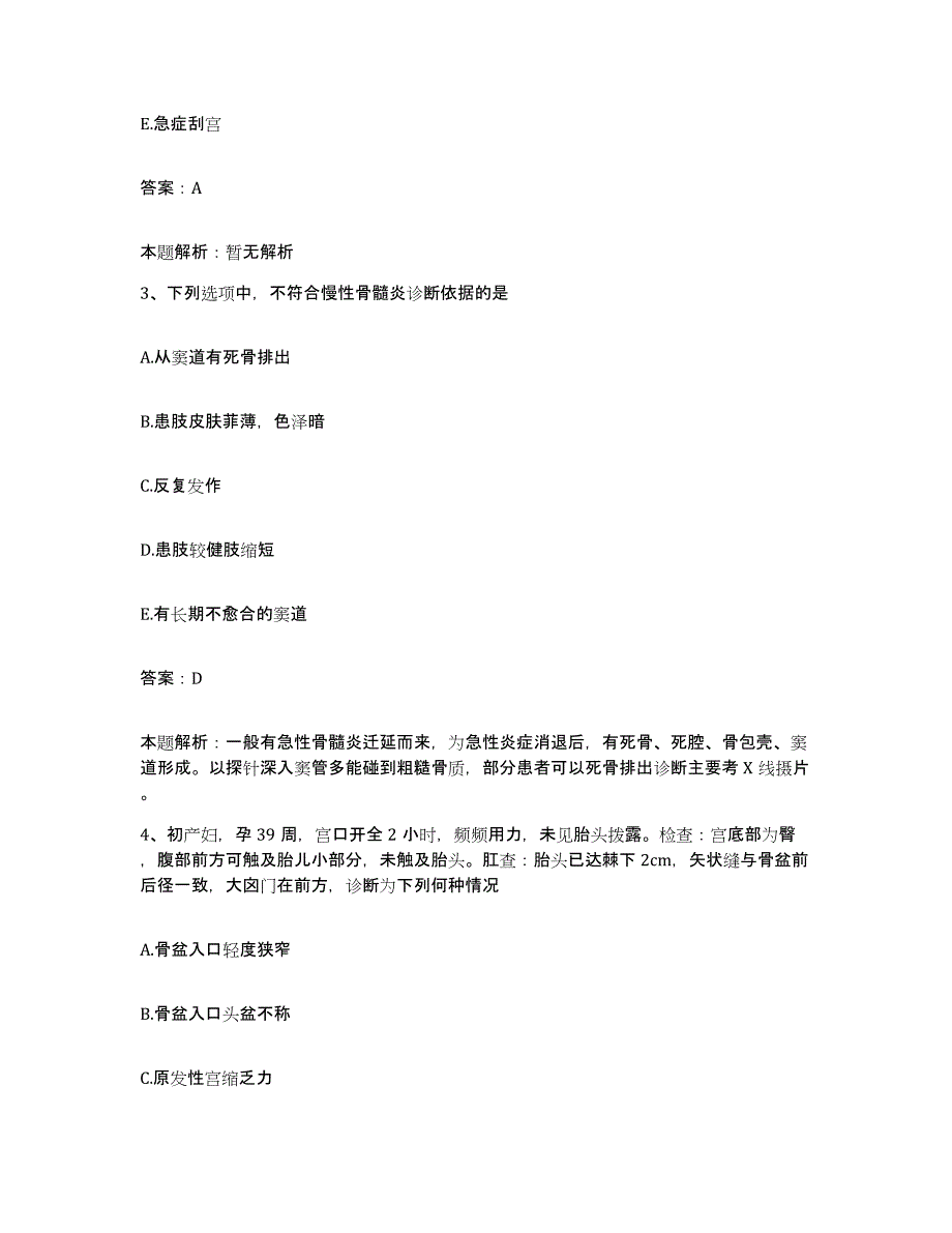 备考2025内蒙古牙克石市大兴安岭图里河林业局职工医院合同制护理人员招聘押题练习试卷A卷附答案_第2页