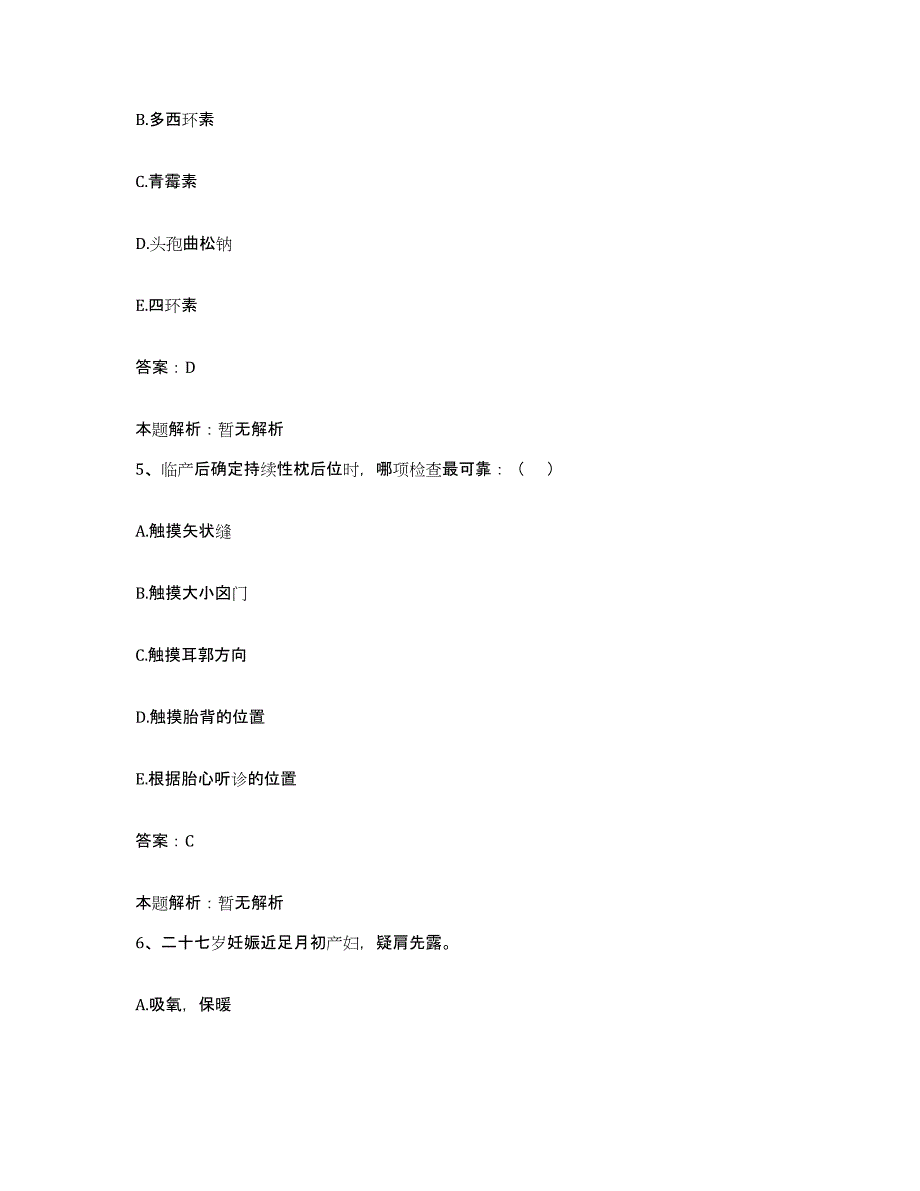 备考2025天津市河北区津鸿医院合同制护理人员招聘强化训练试卷A卷附答案_第3页