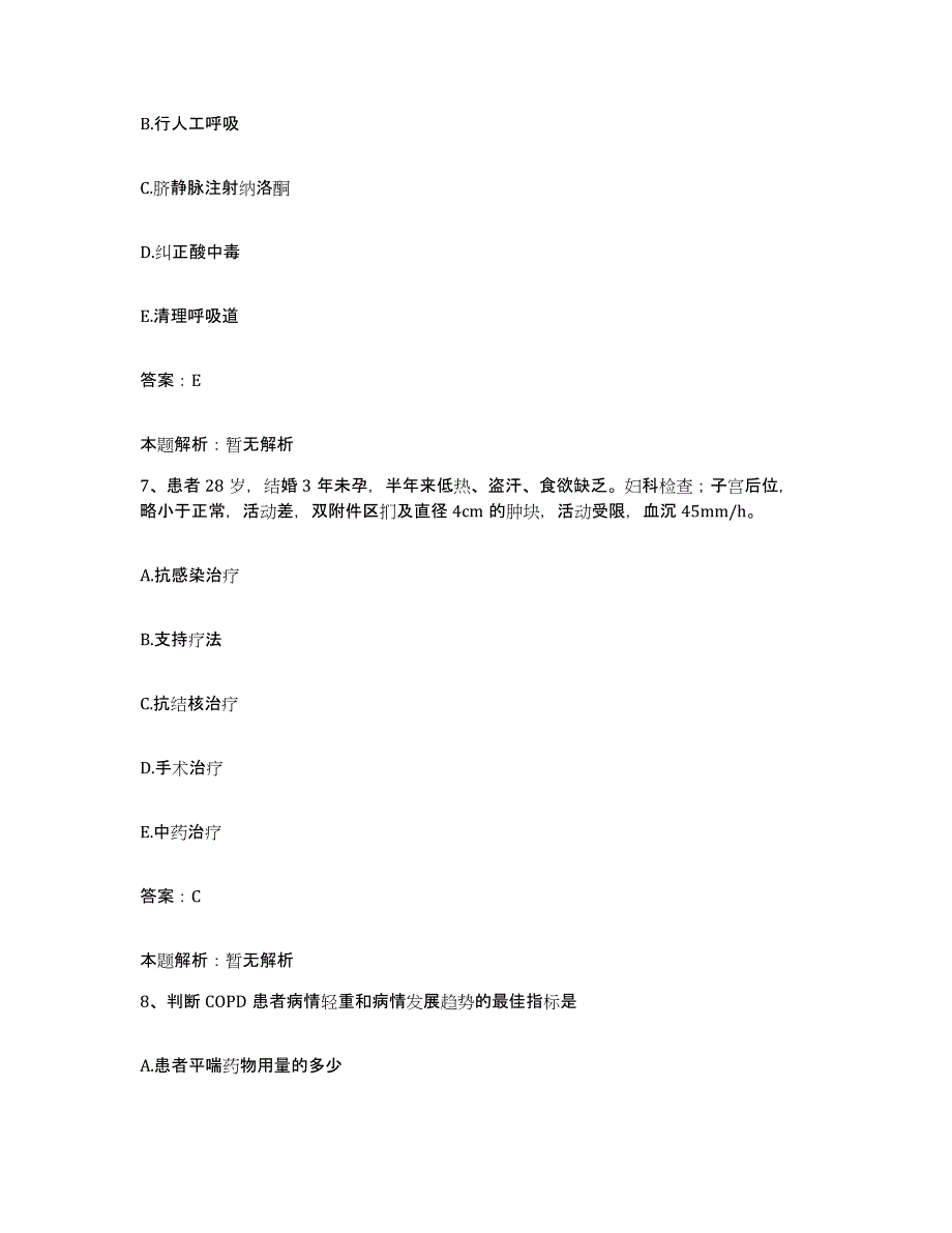 备考2025天津市河北区津鸿医院合同制护理人员招聘强化训练试卷A卷附答案_第4页