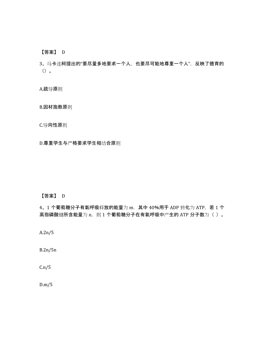 备考2025黑龙江省佳木斯市中学教师公开招聘题库与答案_第2页