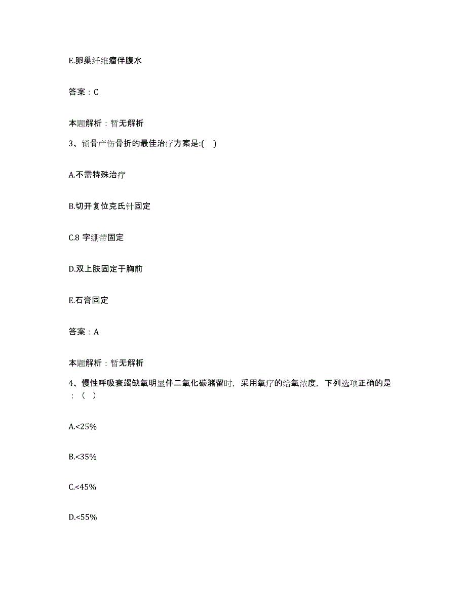 备考2025吉林省敦化市铁路医院合同制护理人员招聘考前练习题及答案_第2页