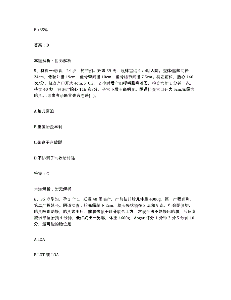 备考2025吉林省敦化市铁路医院合同制护理人员招聘考前练习题及答案_第3页