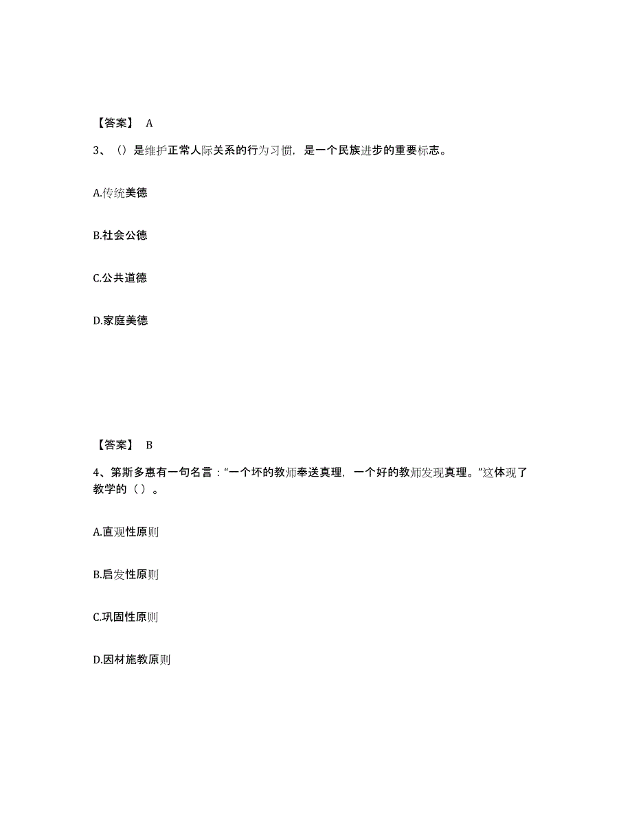 备考2025青海省西宁市中学教师公开招聘强化训练试卷A卷附答案_第2页