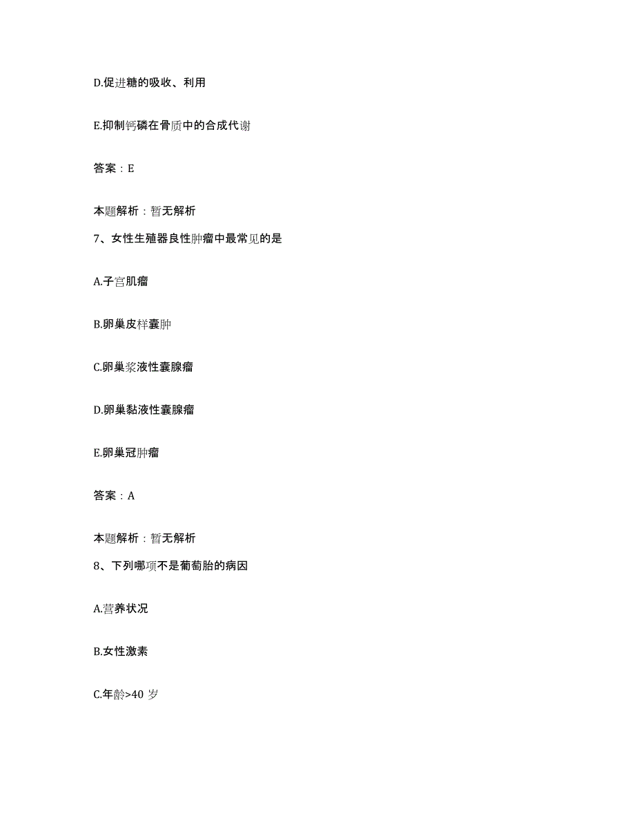 备考2025内蒙古集宁市乌兰察布盟医院合同制护理人员招聘能力测试试卷A卷附答案_第4页