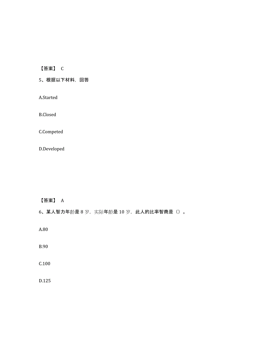 备考2025黑龙江省绥化市绥棱县中学教师公开招聘题库与答案_第3页