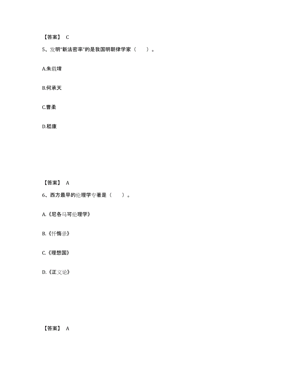 备考2025黑龙江省哈尔滨市尚志市中学教师公开招聘全真模拟考试试卷A卷含答案_第3页