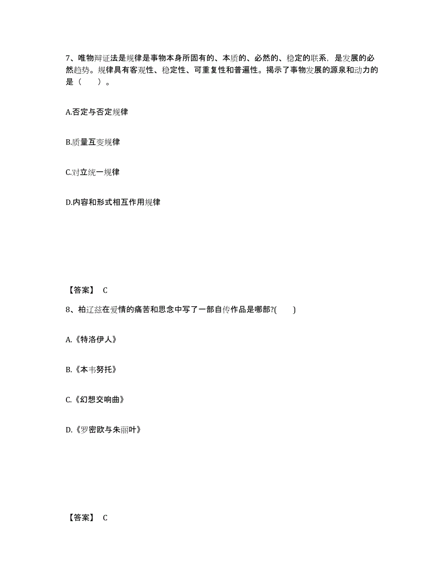 备考2025黑龙江省哈尔滨市尚志市中学教师公开招聘全真模拟考试试卷A卷含答案_第4页