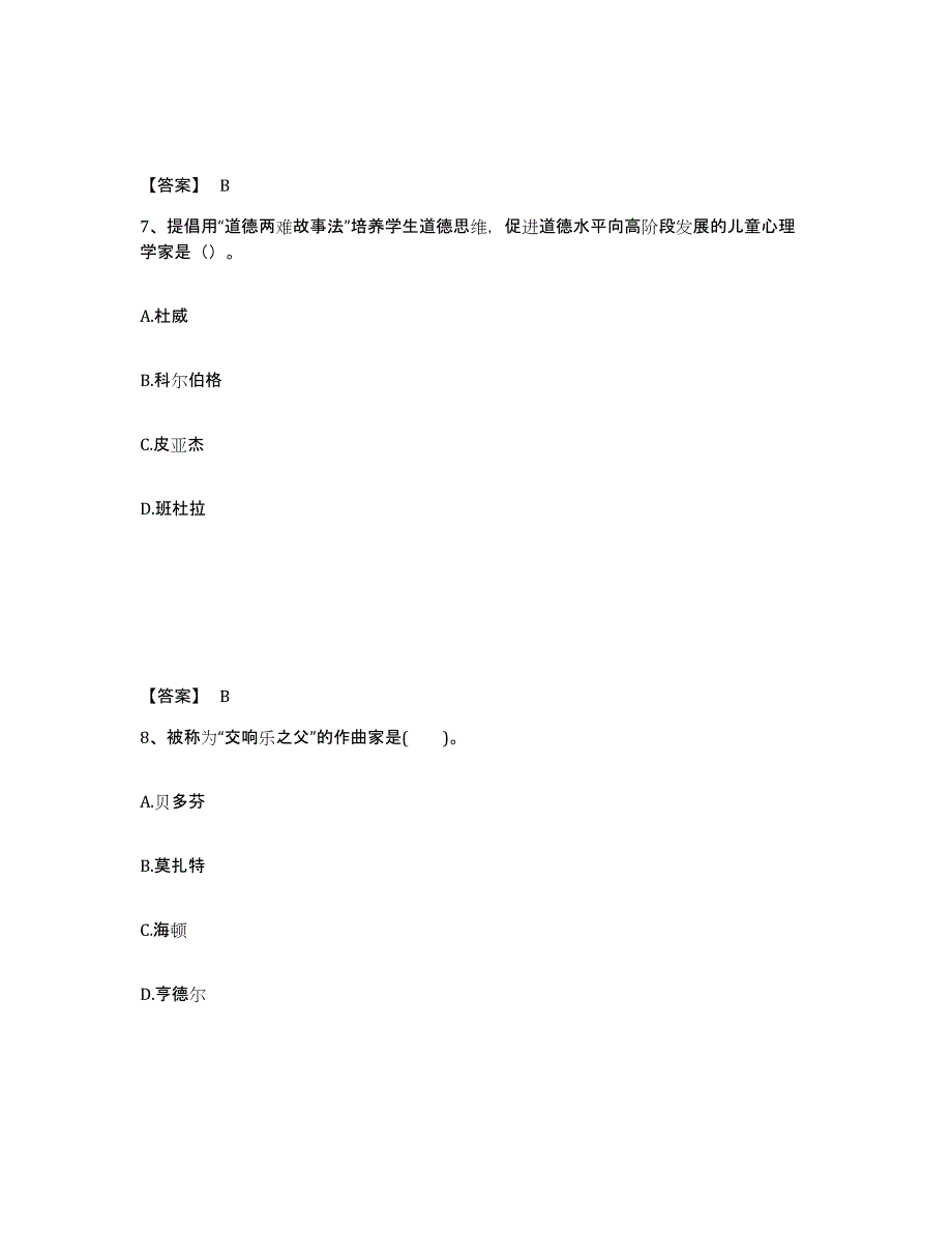 备考2025黑龙江省鹤岗市南山区中学教师公开招聘模拟考试试卷A卷含答案_第4页