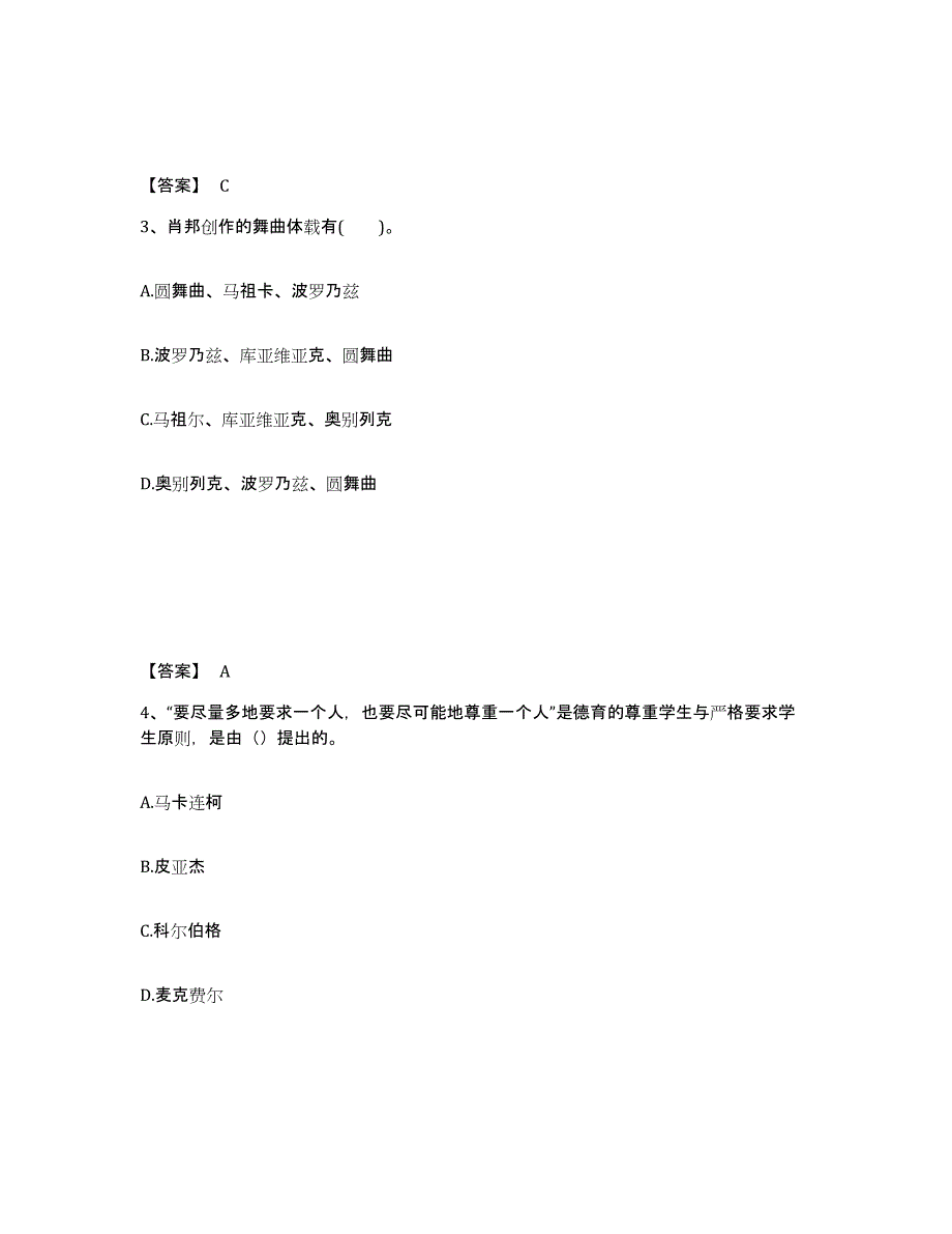 备考2025黑龙江省齐齐哈尔市梅里斯达斡尔族区中学教师公开招聘综合练习试卷A卷附答案_第2页