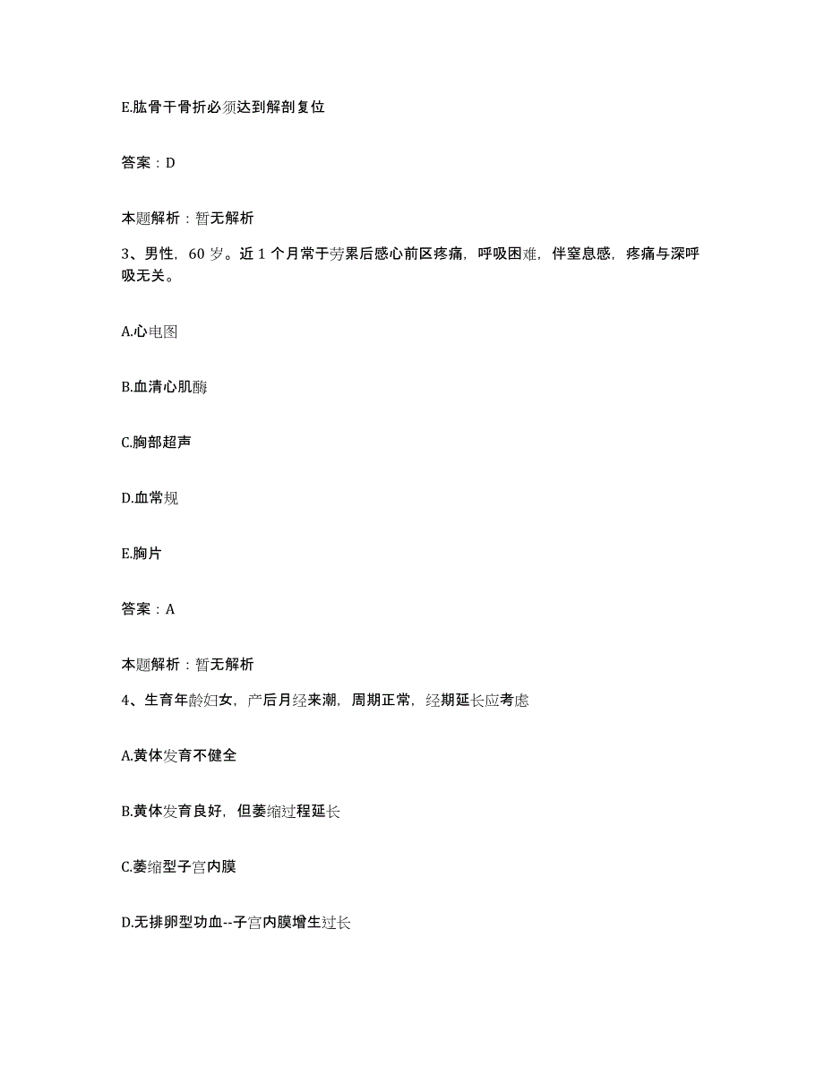 备考2025吉林省延吉市骨科医院合同制护理人员招聘模拟题库及答案_第2页