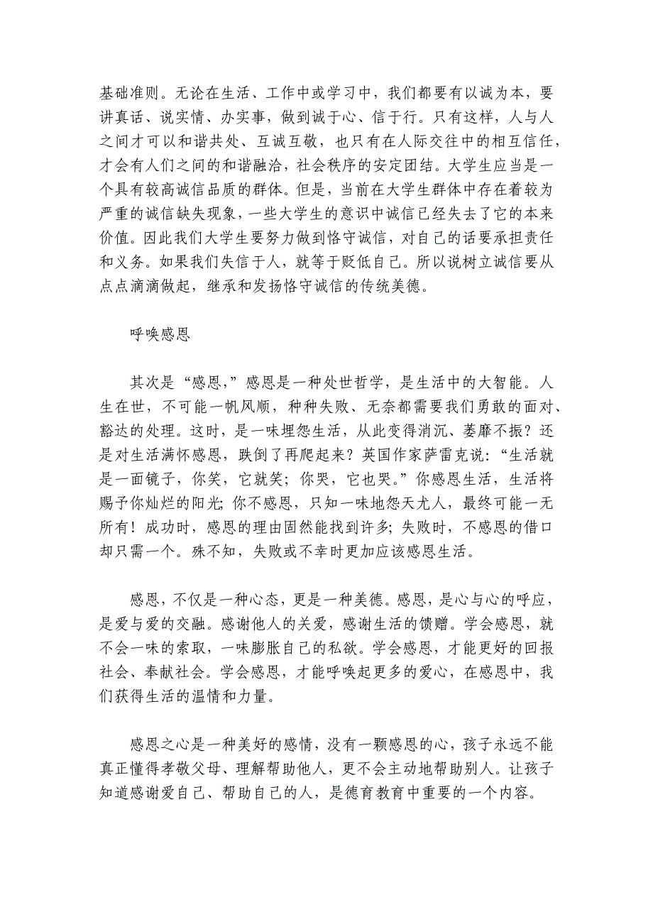 助学感恩征文优秀范文 2024助学感恩主题征文_第2页