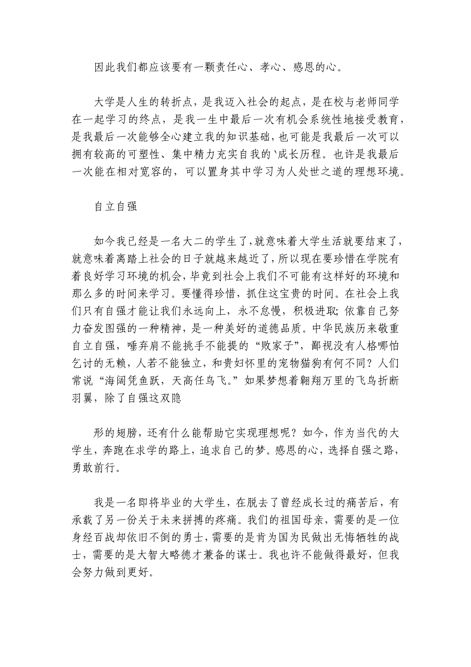 助学感恩征文优秀范文 2024助学感恩主题征文_第3页