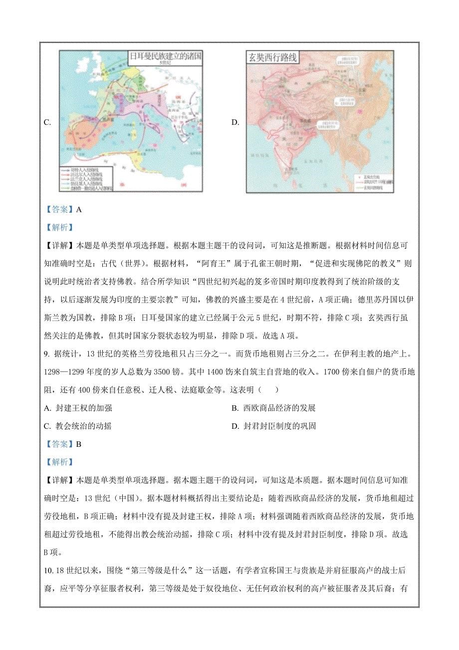 湖北省五市州2023-2024学年高二下学期期末联考历史（解析版）_第5页