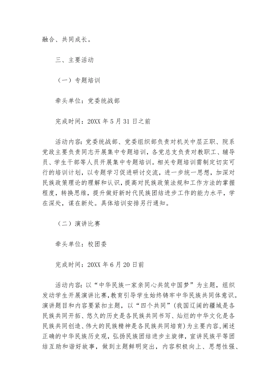 学校铸牢民族共同体意识教育方案精选五篇_第2页