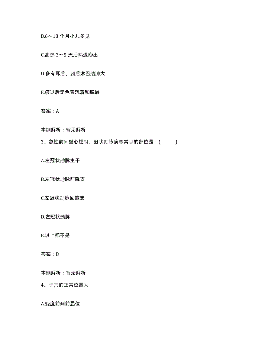 备考2025内蒙古赤峰市松山区第六医院合同制护理人员招聘题库与答案_第2页