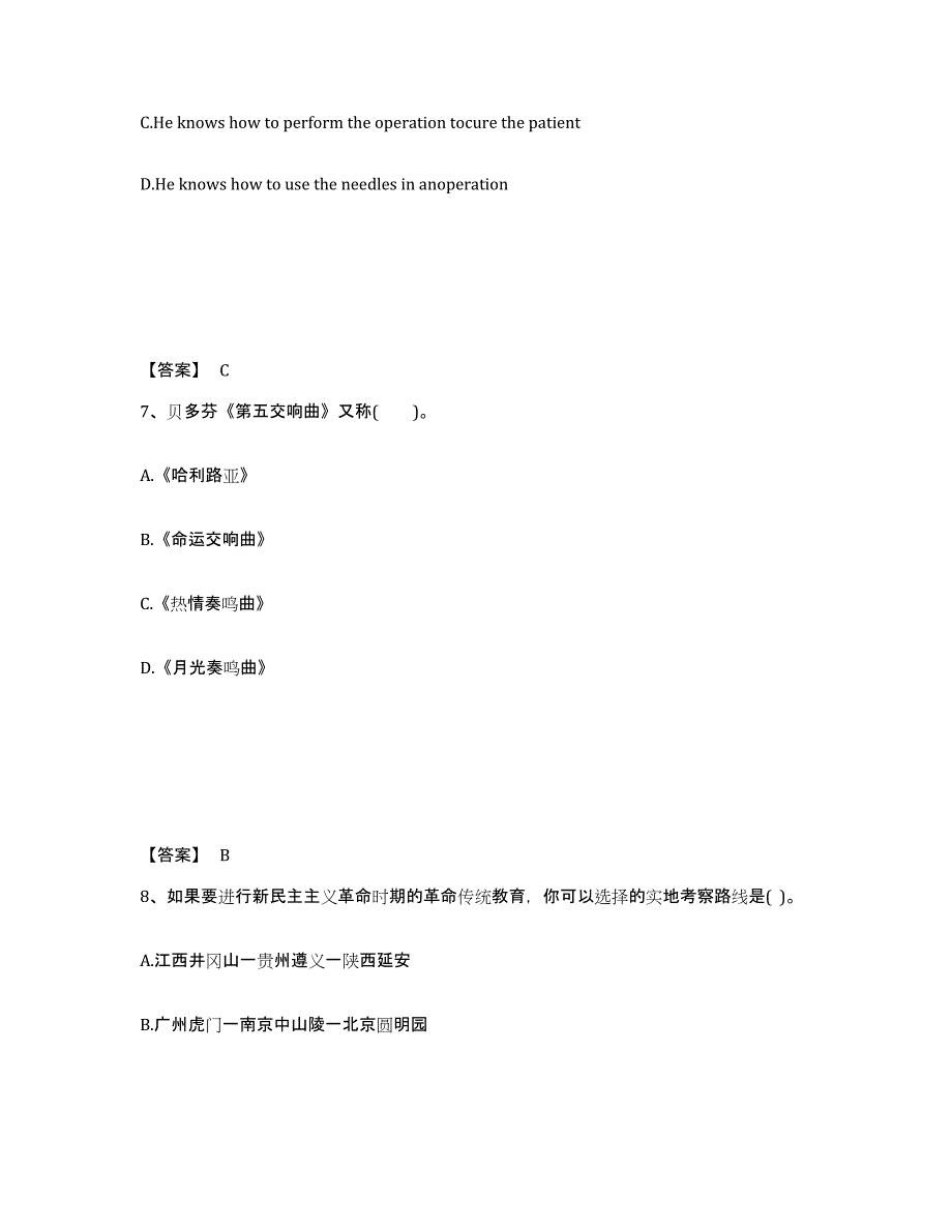 备考2025黑龙江省鸡西市虎林市中学教师公开招聘提升训练试卷B卷附答案_第4页