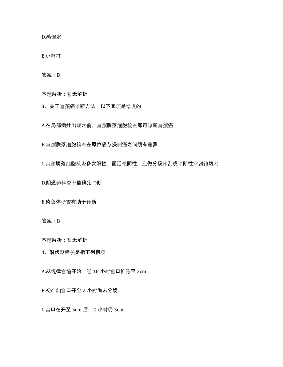 备考2025吉林省通榆县妇产医院合同制护理人员招聘高分题库附答案_第2页