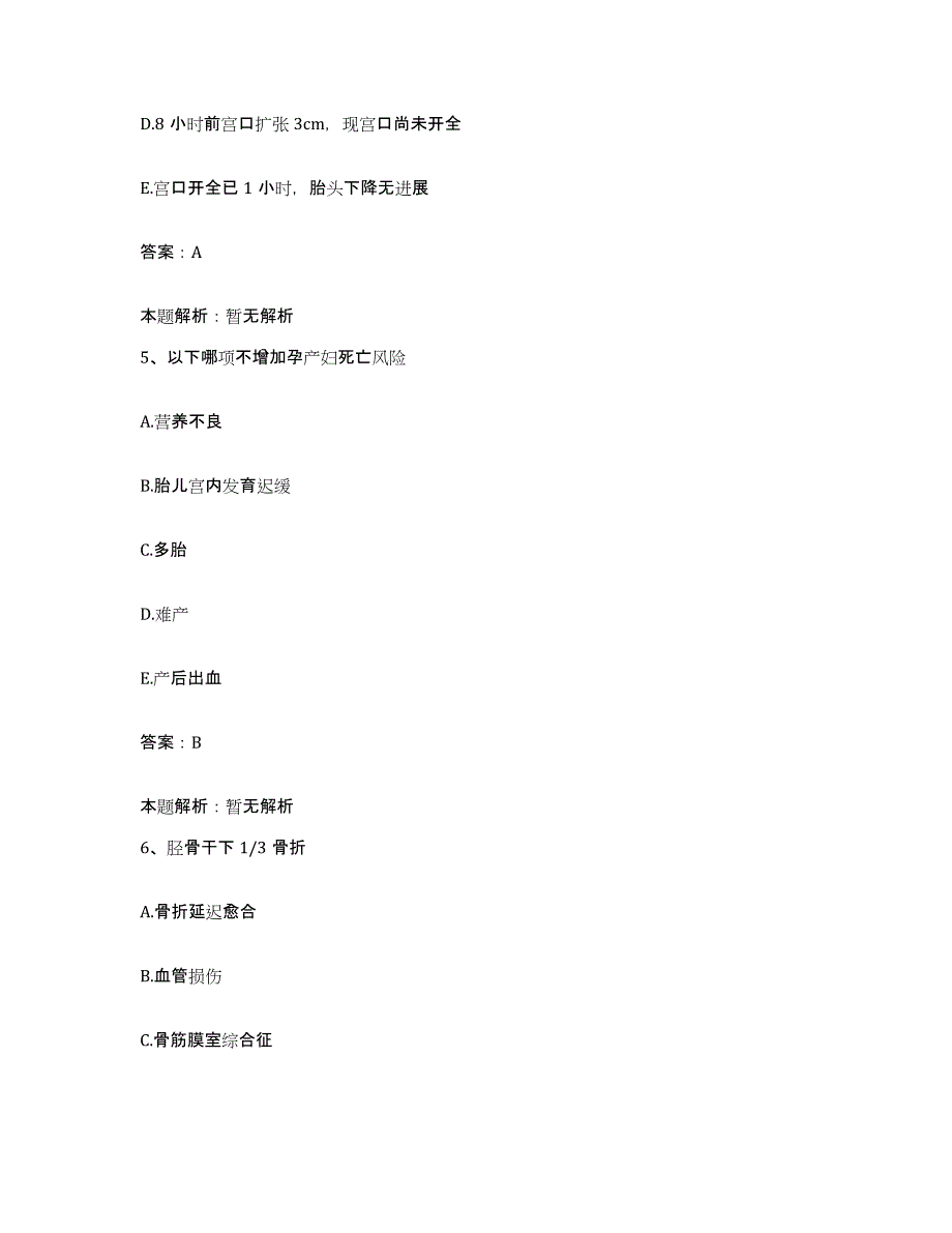 备考2025吉林省通榆县妇产医院合同制护理人员招聘高分题库附答案_第3页