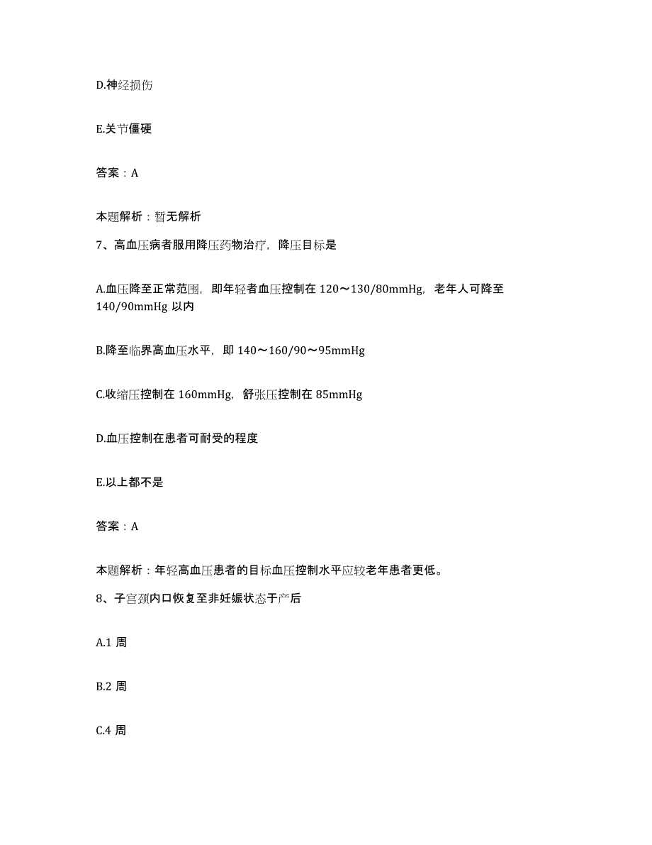 备考2025吉林省通榆县妇产医院合同制护理人员招聘高分题库附答案_第4页