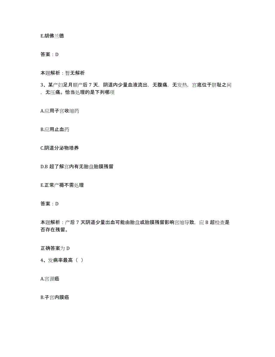 备考2025吉林省松原市妇幼保健院合同制护理人员招聘模拟试题（含答案）_第2页