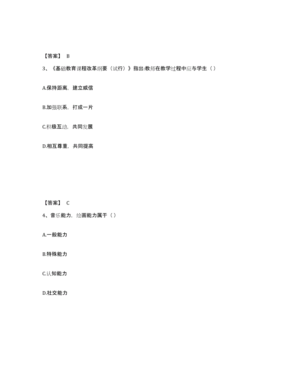 备考2025福建省南平市松溪县小学教师公开招聘过关检测试卷B卷附答案_第2页