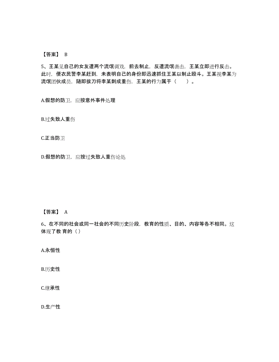 备考2025福建省南平市松溪县小学教师公开招聘过关检测试卷B卷附答案_第3页