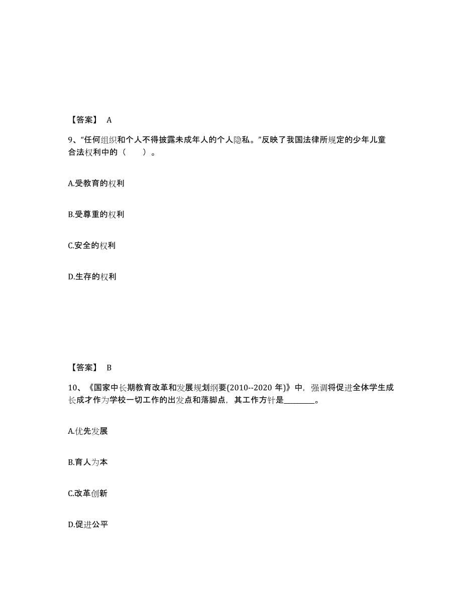 备考2025福建省南平市松溪县小学教师公开招聘过关检测试卷B卷附答案_第5页