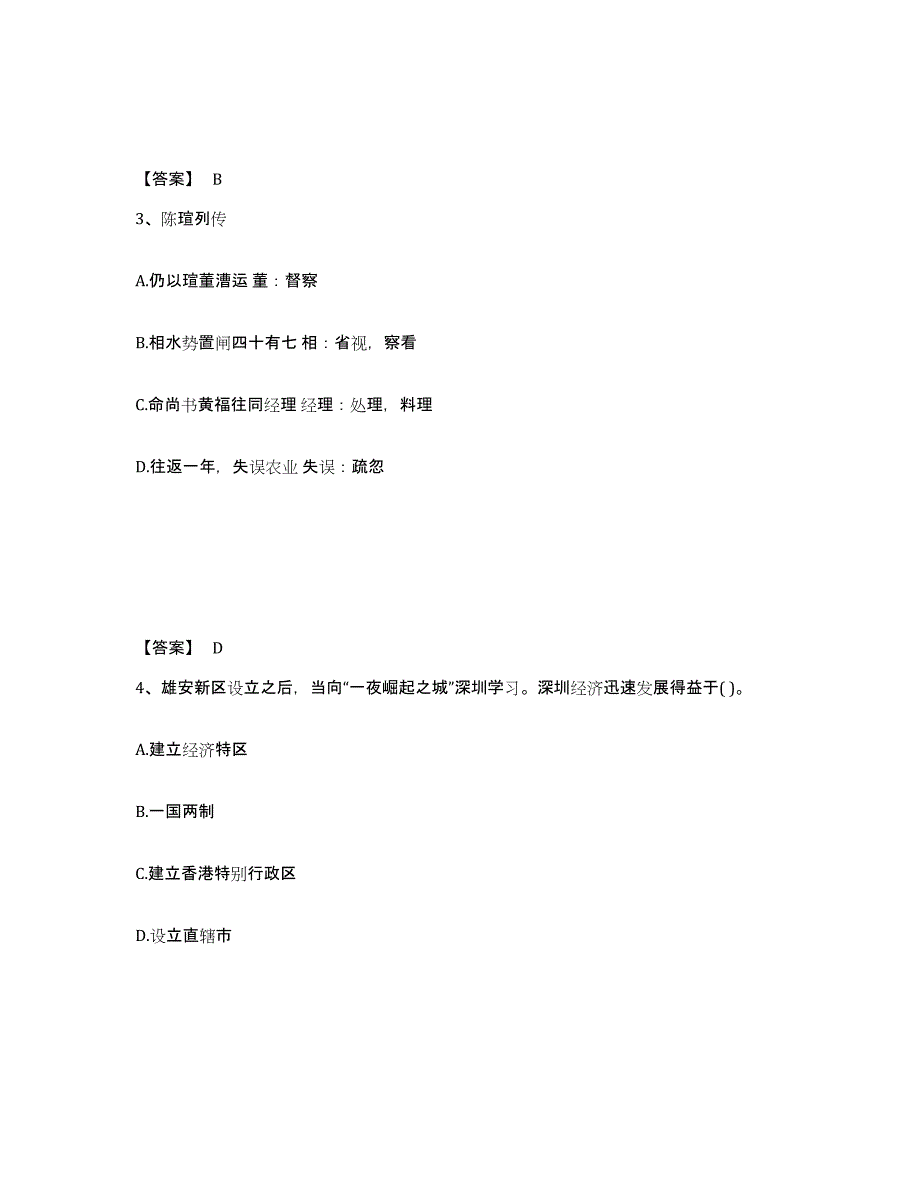 备考2025黑龙江省齐齐哈尔市中学教师公开招聘题库检测试卷B卷附答案_第2页