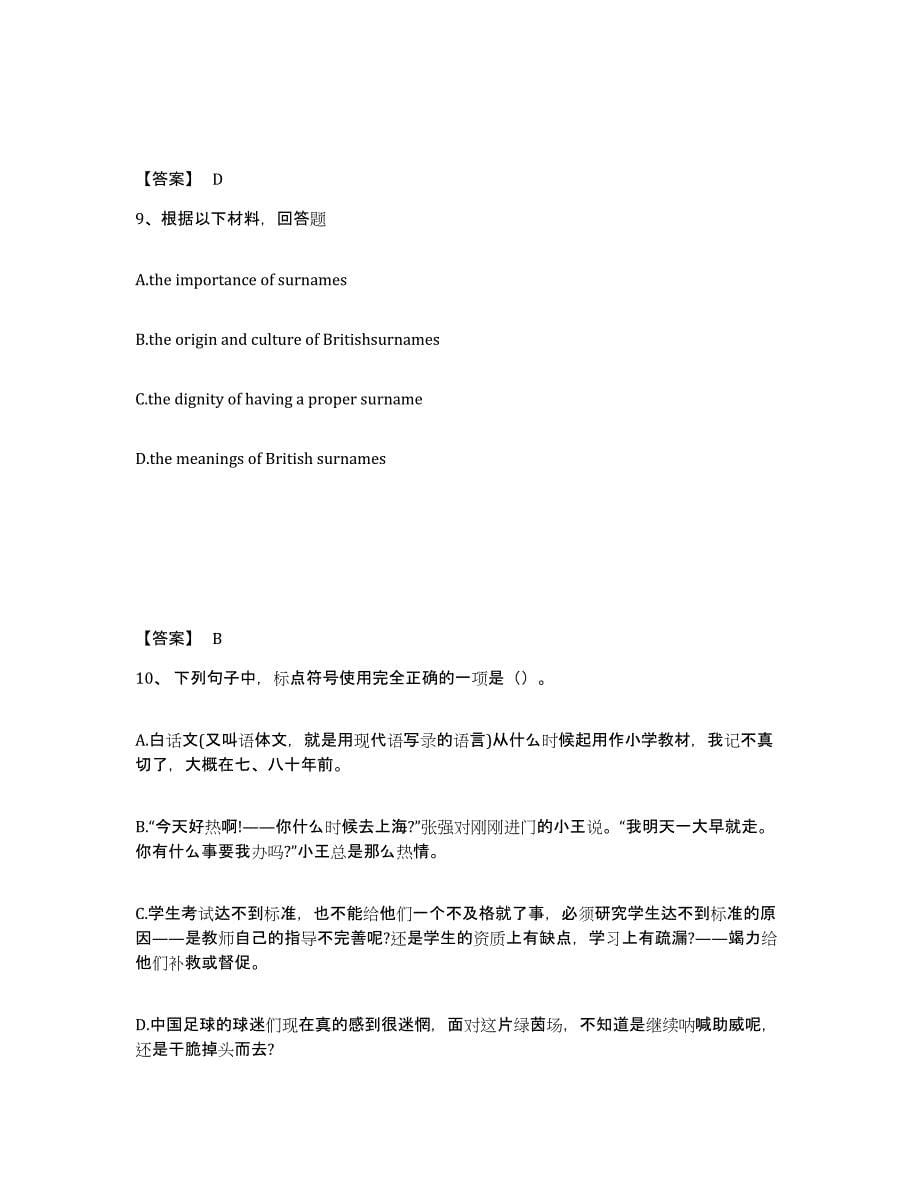 备考2025黑龙江省伊春市乌伊岭区中学教师公开招聘高分通关题库A4可打印版_第5页