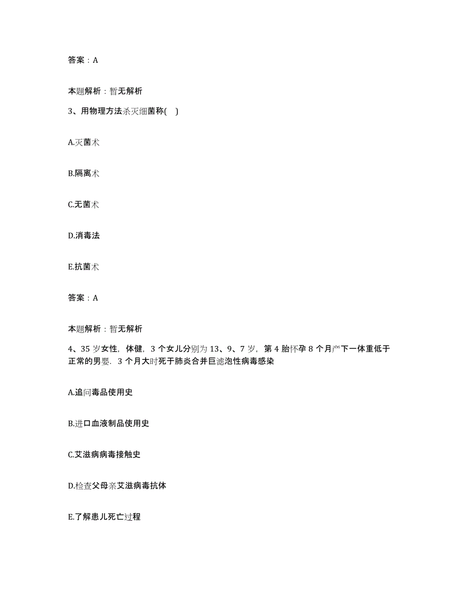 备考2025吉林省长春市传染病医院长春市第五医院合同制护理人员招聘典型题汇编及答案_第2页