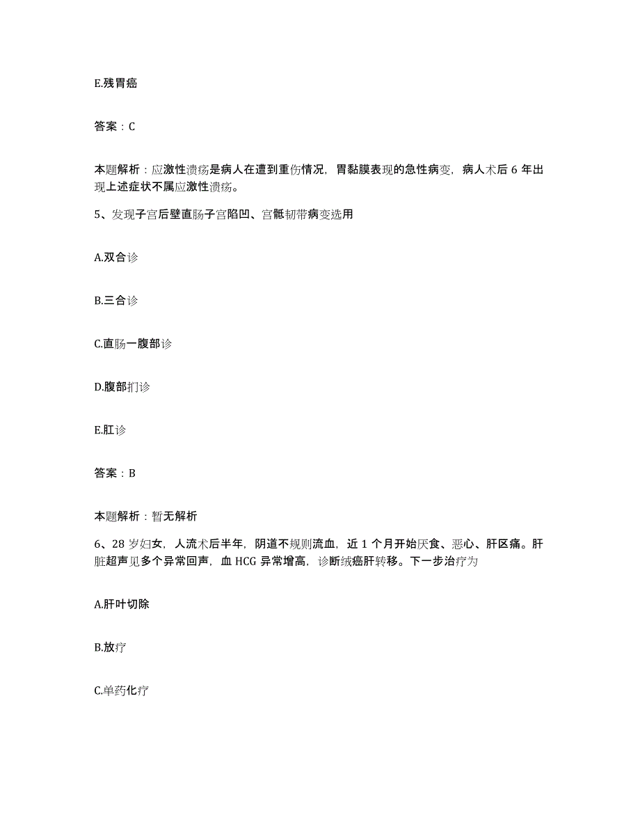 备考2025四川省古蔺县中医院合同制护理人员招聘高分通关题库A4可打印版_第3页