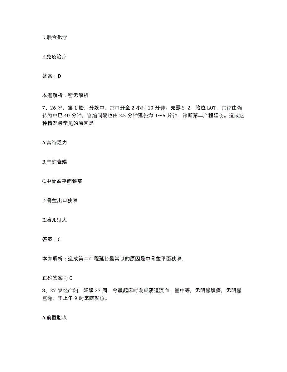 备考2025四川省古蔺县中医院合同制护理人员招聘高分通关题库A4可打印版_第4页