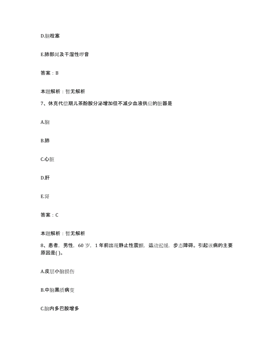 备考2025吉林省辽源市口腔医院合同制护理人员招聘提升训练试卷B卷附答案_第4页