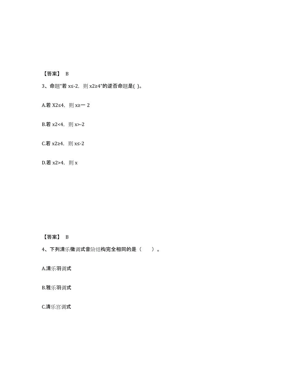 备考2025黑龙江省双鸭山市饶河县中学教师公开招聘题库练习试卷A卷附答案_第2页