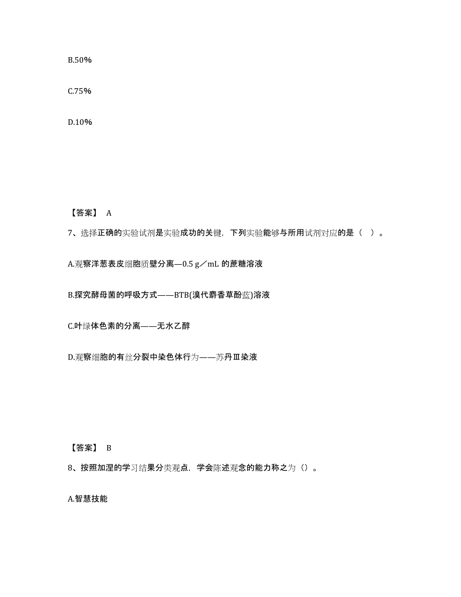 备考2025黑龙江省双鸭山市饶河县中学教师公开招聘题库练习试卷A卷附答案_第4页