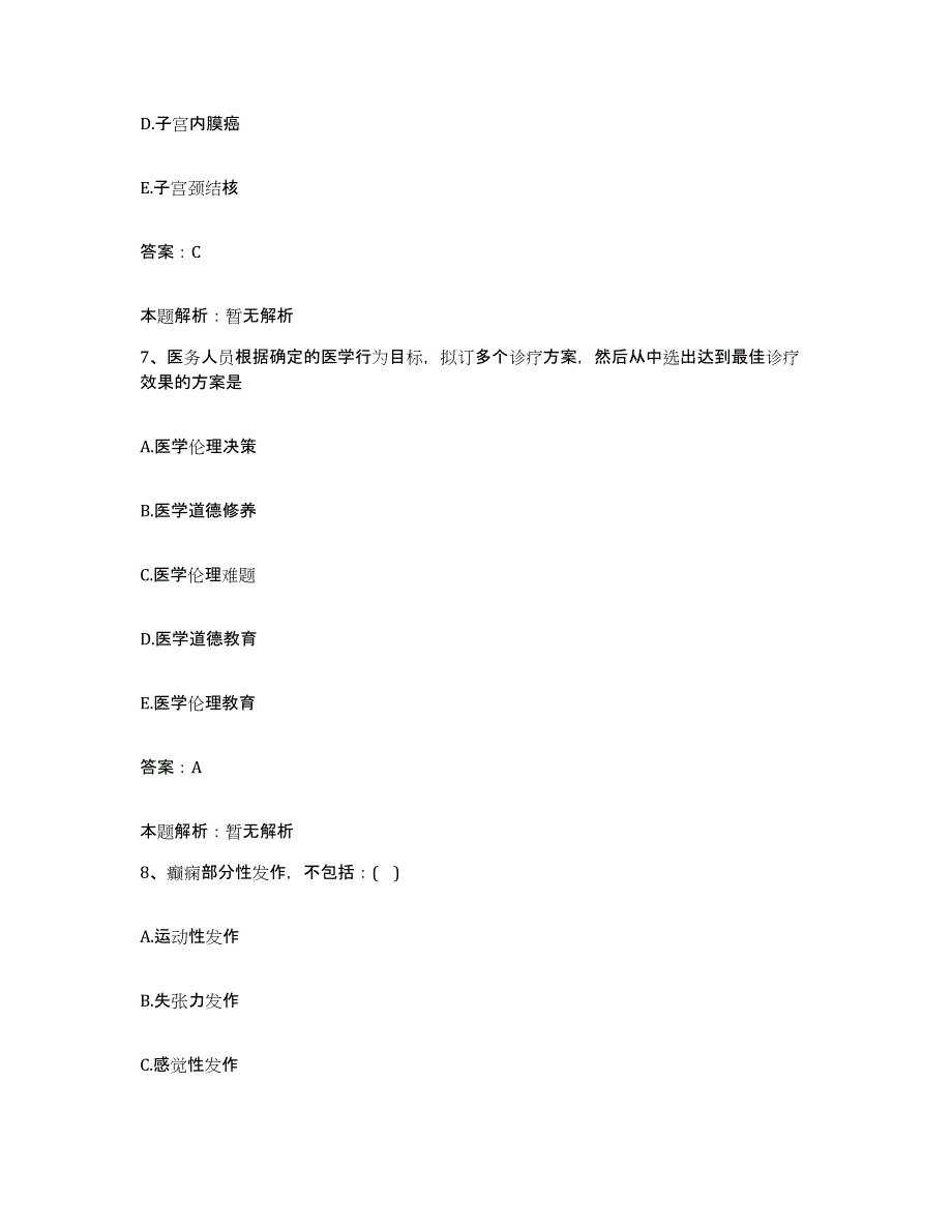 备考2025吉林省通化市口腔医院合同制护理人员招聘能力检测试卷B卷附答案_第4页