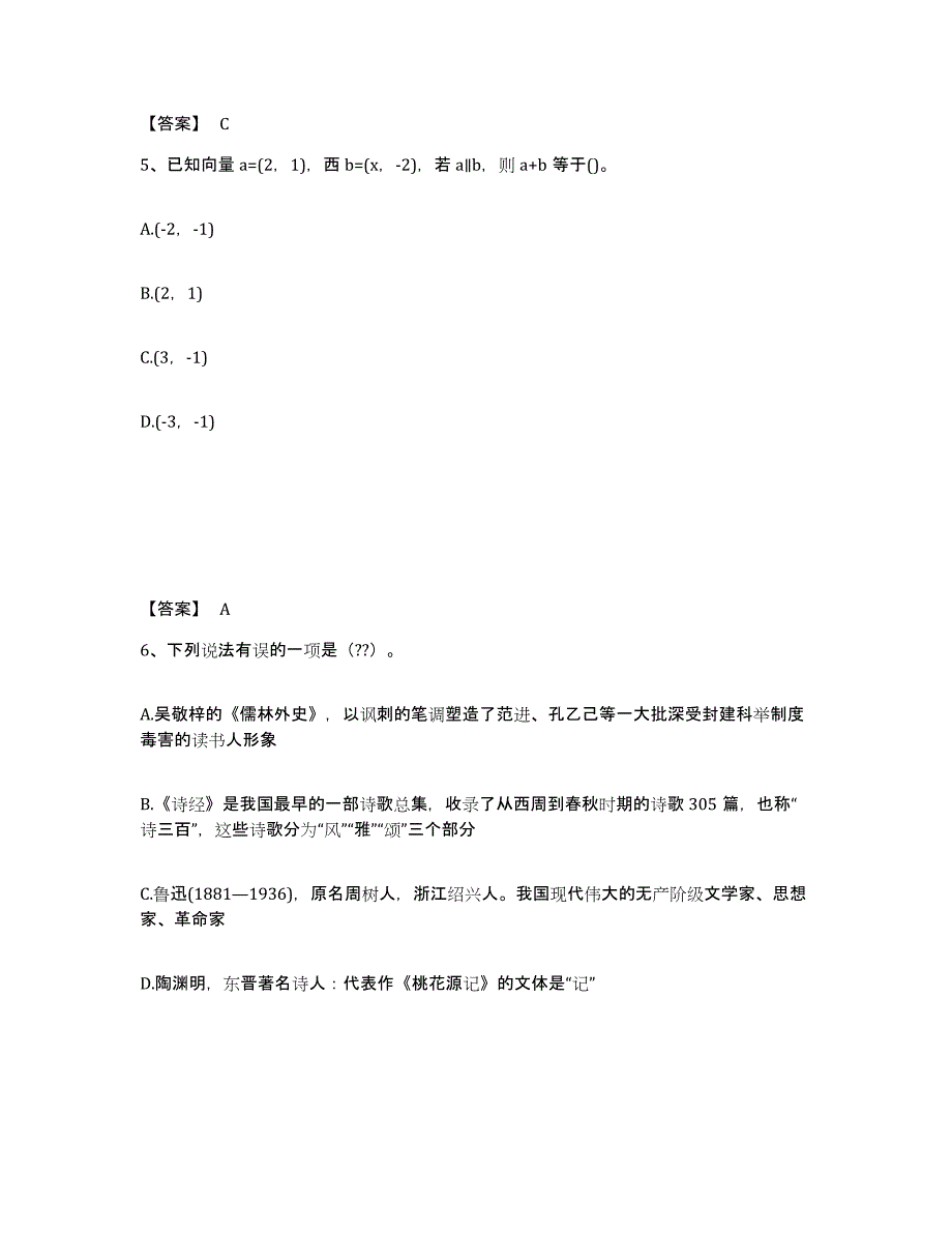 备考2025甘肃省武威市凉州区小学教师公开招聘考前冲刺模拟试卷B卷含答案_第3页