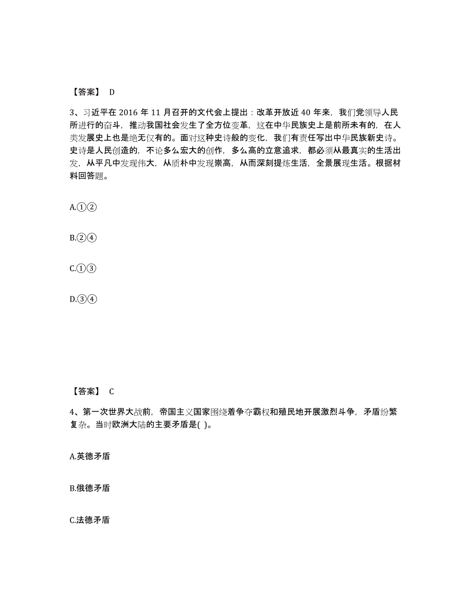 备考2025黑龙江省大兴安岭地区呼中区中学教师公开招聘试题及答案_第2页