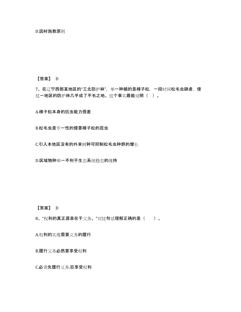 备考2025黑龙江省大兴安岭地区呼中区中学教师公开招聘试题及答案_第4页